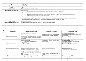 Технологическая карта на тему  Итоговая контрольная работа. 9 класс 