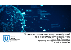 Змеев О.А. Томский гос университет