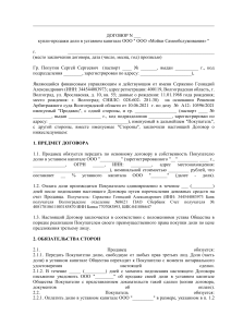 договор купли-продажи доли в уставном капитале проект