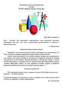  Задание по математике в 5 классе на лето