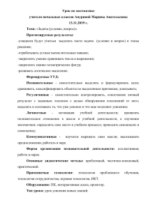 Конспект урока математики в 1 классе по теме Задача (условие, вопрос).