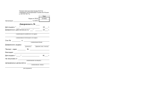 doverennost na poluchenie tmc po forme m-2a