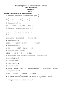 итоговая-контрольная-работа-по-математике-в-5-классе-ФГОС-Виленкин