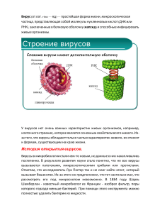 Вирус