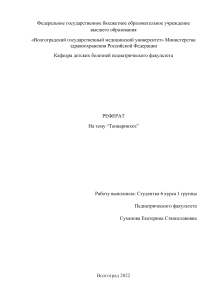 реферат гастроэнтерология