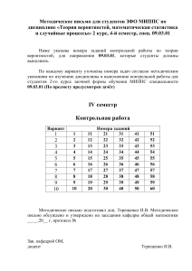 М.П теор.вер., мат. стат.и сл. процессы  2 к 09.03.01 (ИВ), 2-е 4 с. ЗФО МИППС