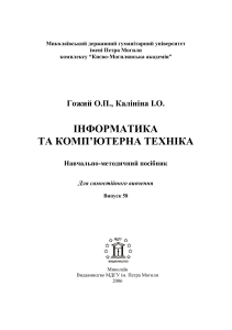 ІНФОРМАТИКА