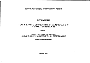 1 Часть 1. Оперативные формы. Планер и силовая установка