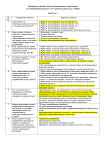 Билеты  IV группа до 1000В