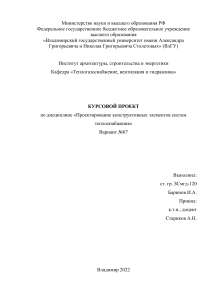 Конструктивные элементы Вариант 7 зависимая схема