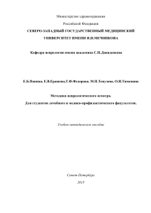 Методика неврологического осмотра