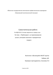 Областное государственное автономное профессиональное учреждение