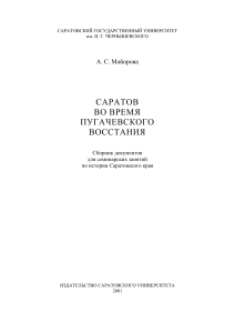 Саратов во время Пугачёвщины