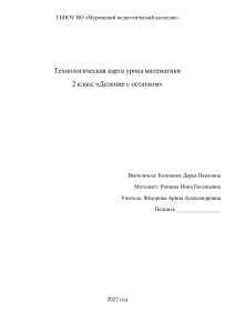 Деление с остатком математика 2 класс