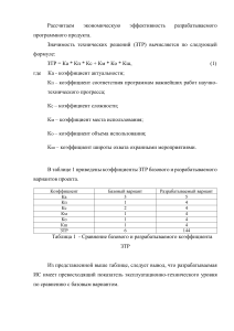 Ekonomicheskaya-effektivnost Khrapunov-GOTOVYJ 1