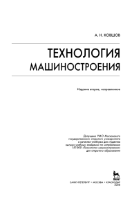 Технология машиностроения 2008