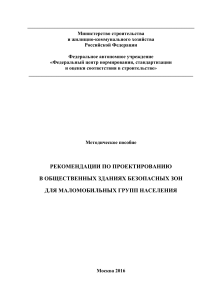 зона безопасности мгн в лифтовом холле