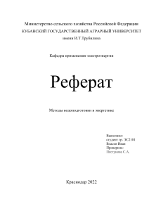 Методы водоподготовки в энергетике 