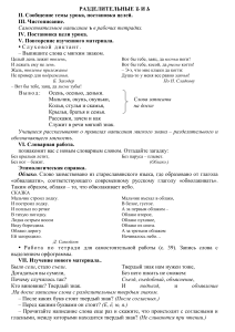 конспект Разделительный Ъ и Ь 