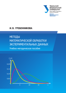 методы мат обработки данных