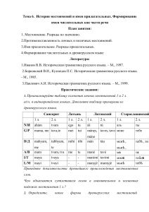 История местоимений и имен прилагательных