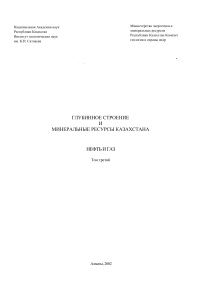 1 Глубинное строение   и НГН 1-184