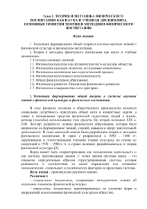 Теория и методика физического воспитания как научная и учебная дисциплина. Основные понятия теории и методики физического воспитания