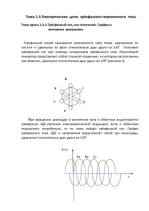 ДО Тема 1.3 Электр цепи