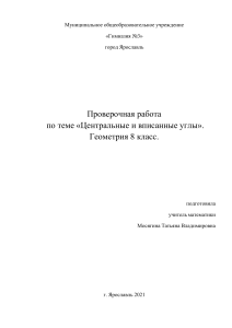8 кл геом впис и центр углы