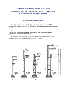 Технологическая карта Строительство