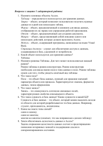 Вопросы к защите 1 и 2 лабораторной работы АРХИС