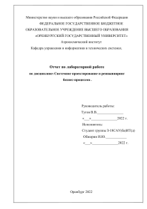 Лабораторная работа 6 по СПиРБП