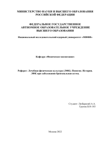 Реферат ЛФК при заболевании бронхиальная астма