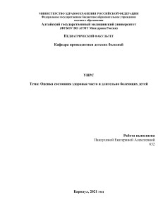 Оценка состояния здоровья часто и длительно болеющих детей