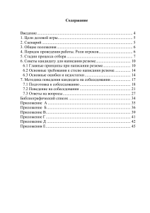 Деловая игра "Подбор и найм персонала организации"