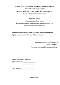 Возрастные особенности развития личности и их учёт в педагогическом процессе