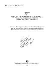 [Afanasev V.N., YUzbashev M.M.] Analiz vremennueh (BookSee.org)