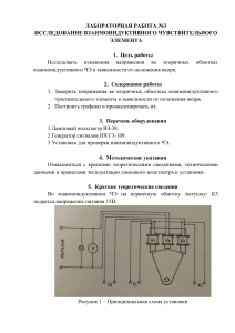 Лабораторная работа "Исследование  взаимоиндуктивного ЧЭ"