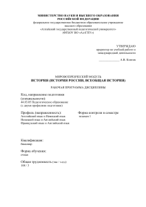 АиН44.03.05-2019.plx+НиА44.03.05-2019.plx+ФиА44.03.05-2019.plx История (история России, всеобщая история)