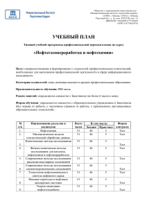 Учебный план Нефтегазопереработка и нефтехимия 512