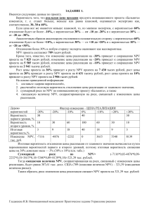 07 Zadanie otsenka riska innovatsionnoi deiatelnosti 10377158 (1)