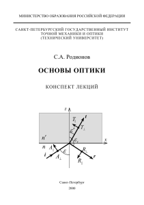 Basic Optics book