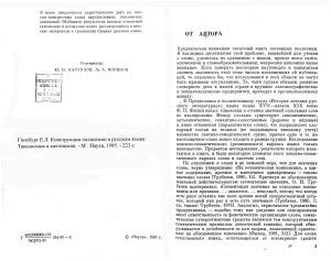 Гинзбург Е.Л. Конструкции полисемии 