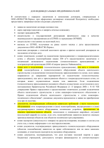 3. Пакет документов ИП