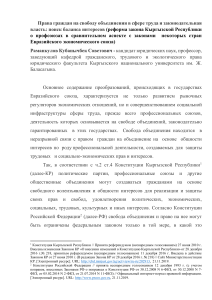 Права граждан на свободу объединения в сфере труда 