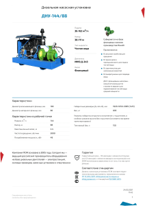 Дизельная насосная установка ДНУ-144 88 [24.03.2021 11 42]