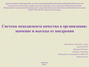 Система менеджмента качества в организации значение и выгоды от внедрения