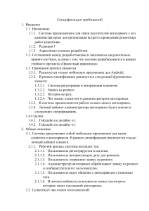 Спецификация требований к автосервису, предмет системная аналитика