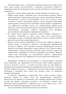 Педкампус Характеристика основных патологий органов слуха и речи