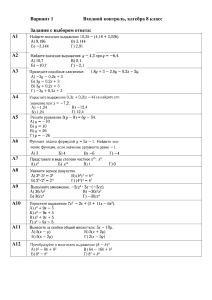 входной контроль 8 класс алгебра